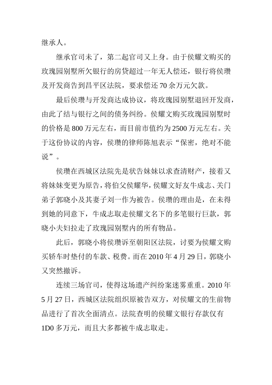 侯耀文遗产纠纷案背后真相_第2页