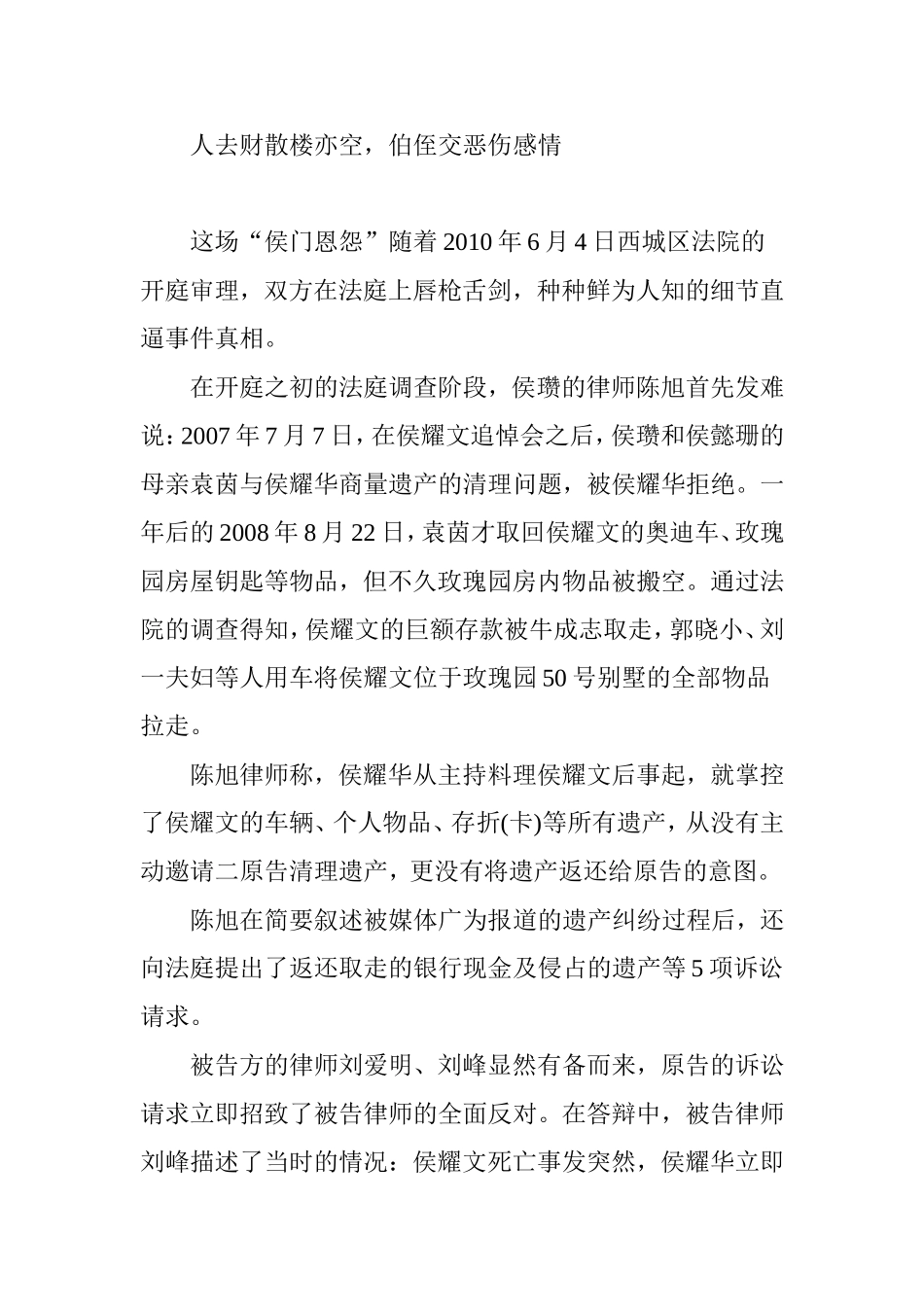 侯耀文遗产纠纷案背后真相_第3页