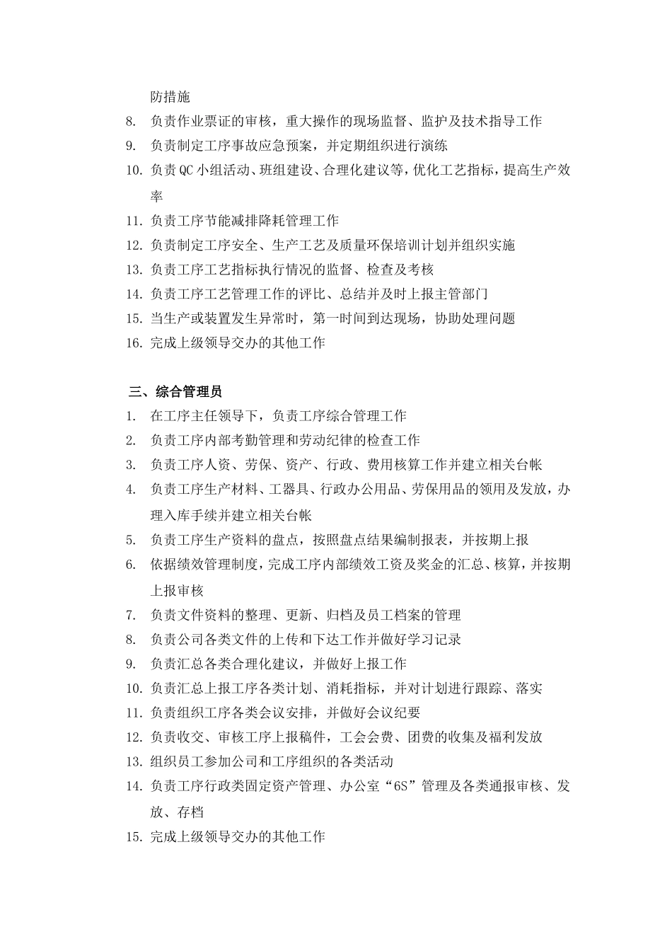 供水车间岗位职责_第2页