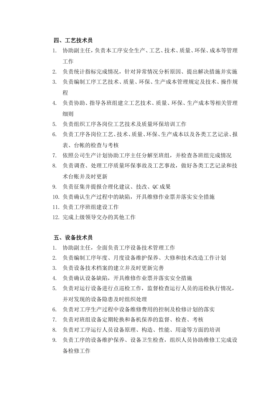 供水车间岗位职责_第3页