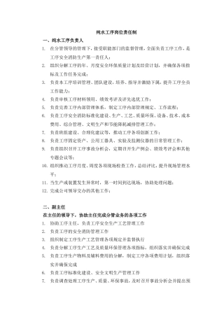 供水车间岗位职责