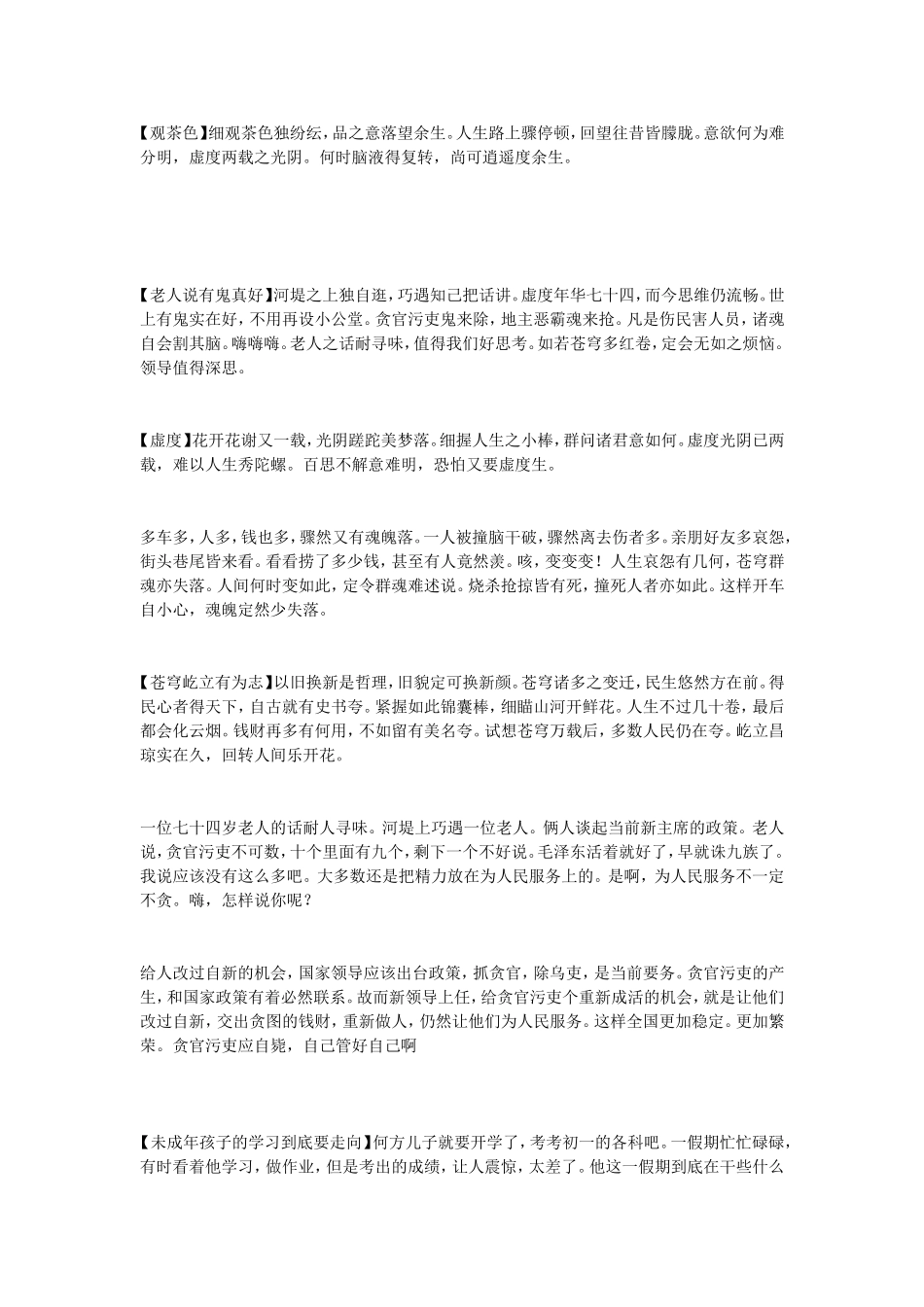 侯以雷诗歌欣赏565_第3页