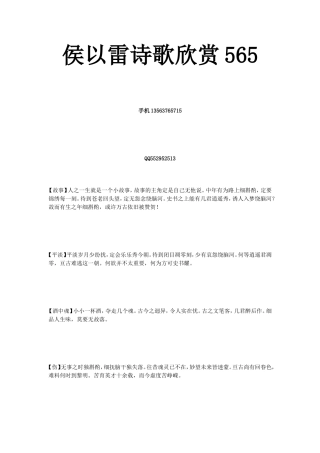 侯以雷诗歌欣赏565