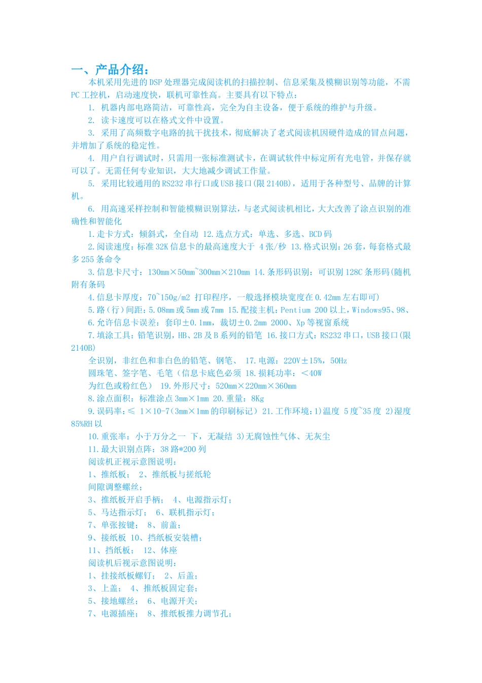 光标阅读机的特性_第1页