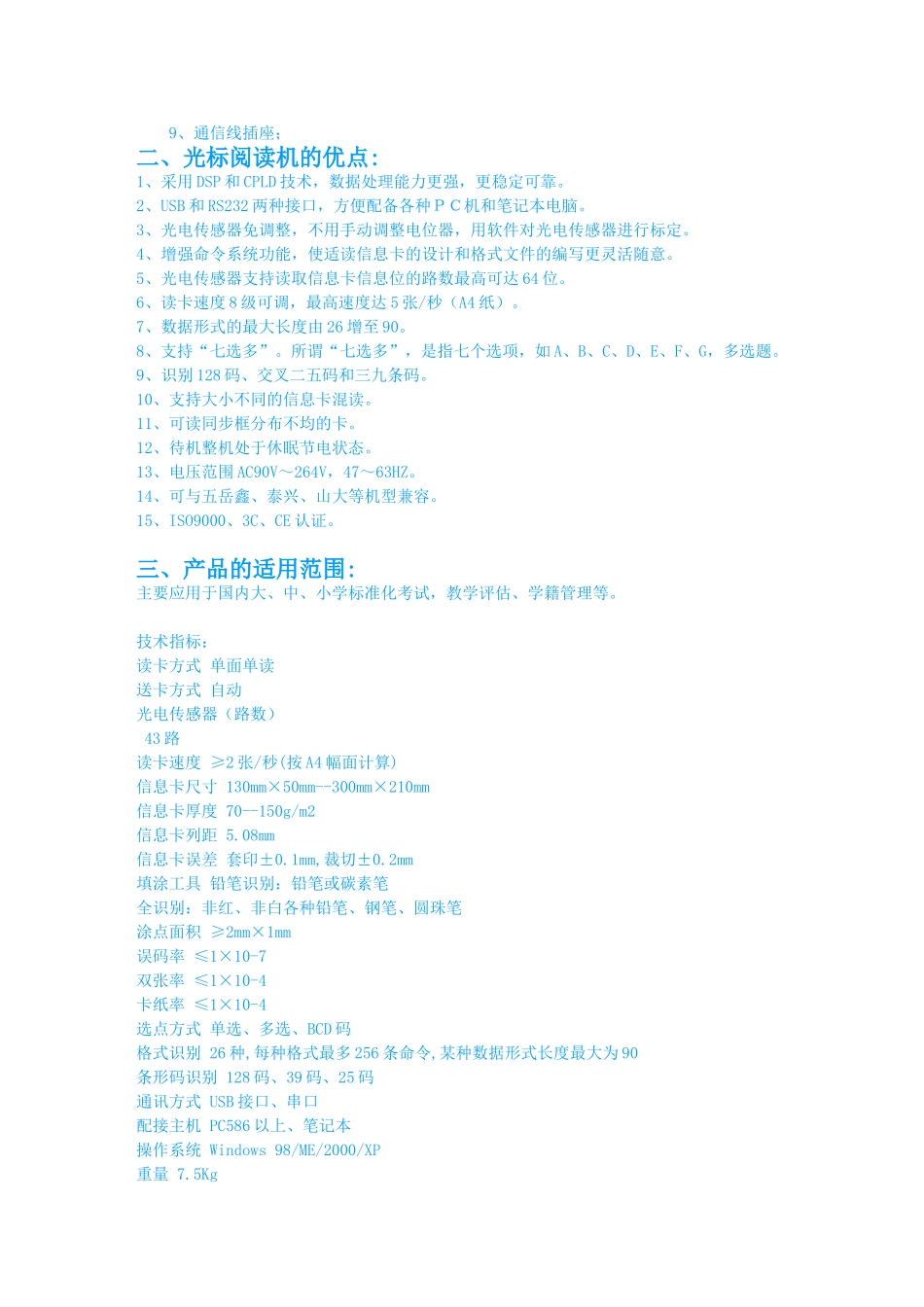 光标阅读机的特性_第2页