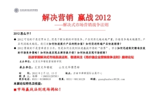 光华精锐营销商学院《高价值企业营销竞争法则巅峰论坛》邀请函