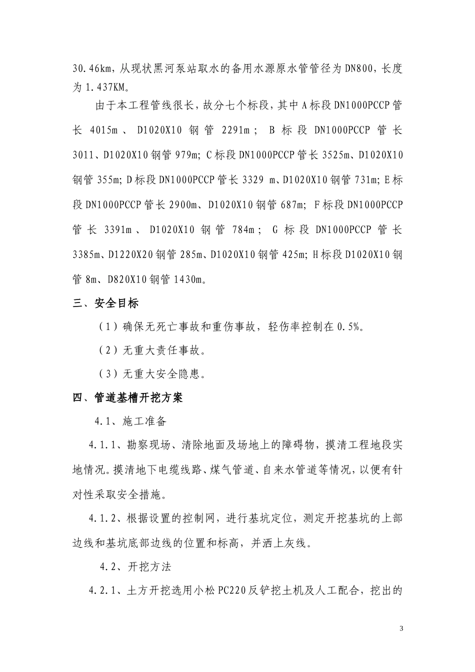 供水工程安全专项施工方案_第3页