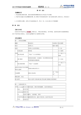 侯永斌-经济法