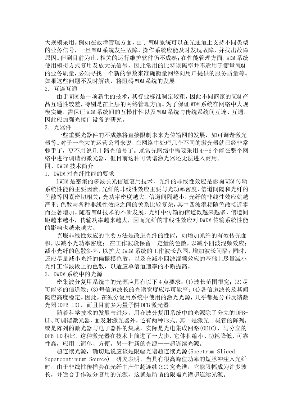 光波分复用(WDM)技术_第2页