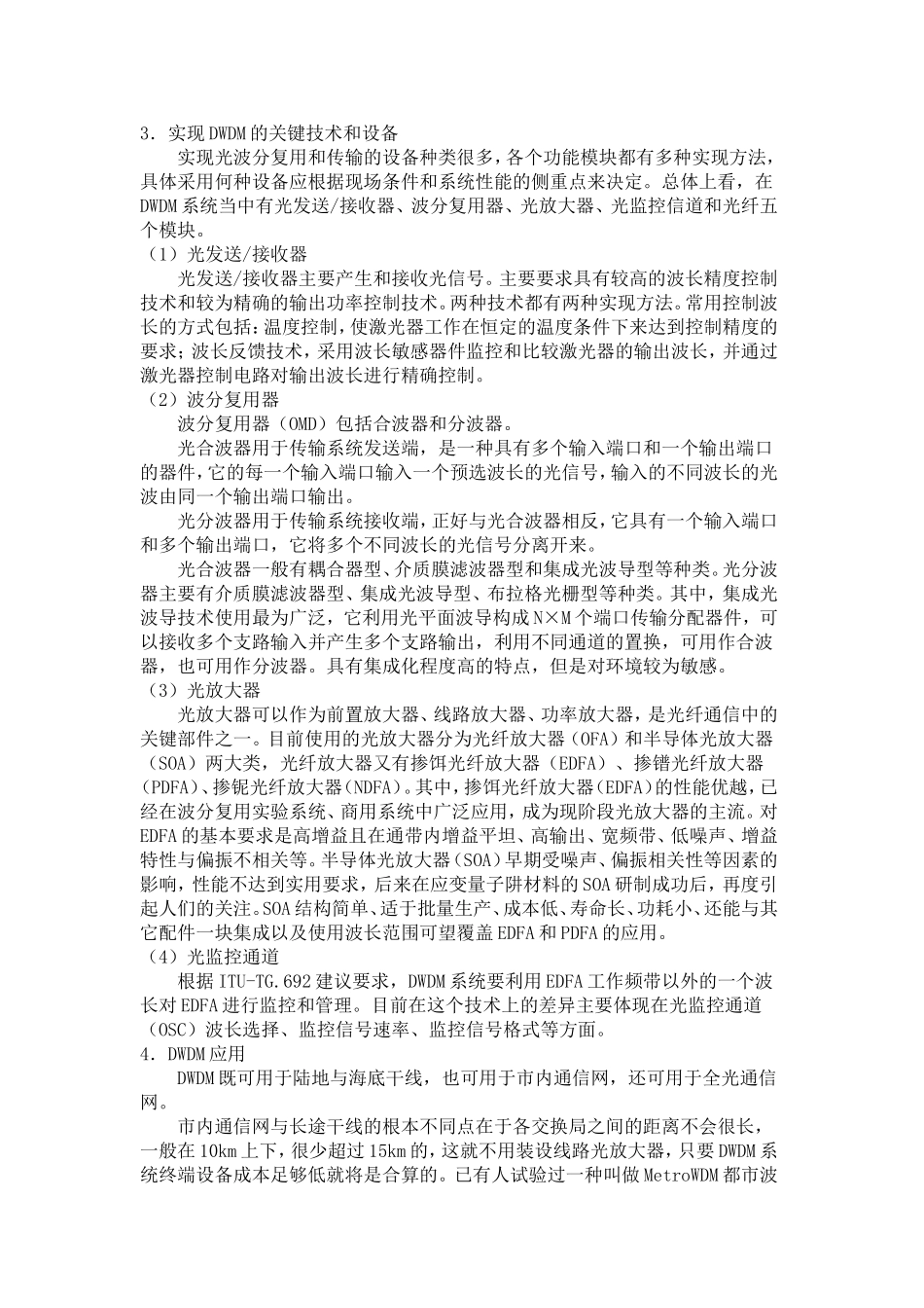 光波分复用(WDM)技术_第3页