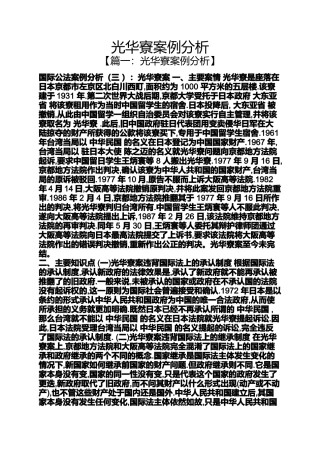 光华寮案例分析