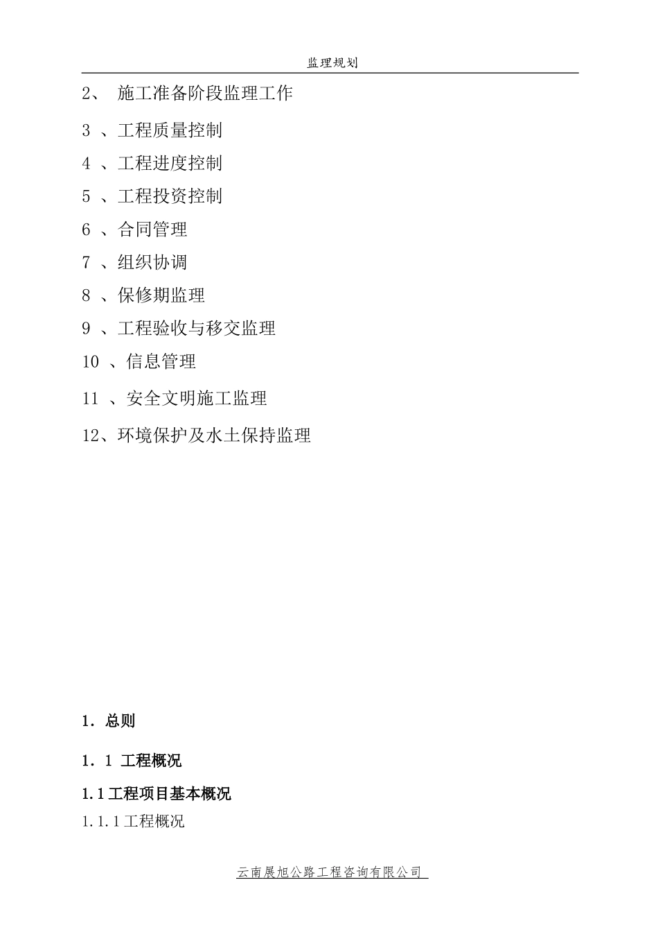 供水工程监理规划_第2页