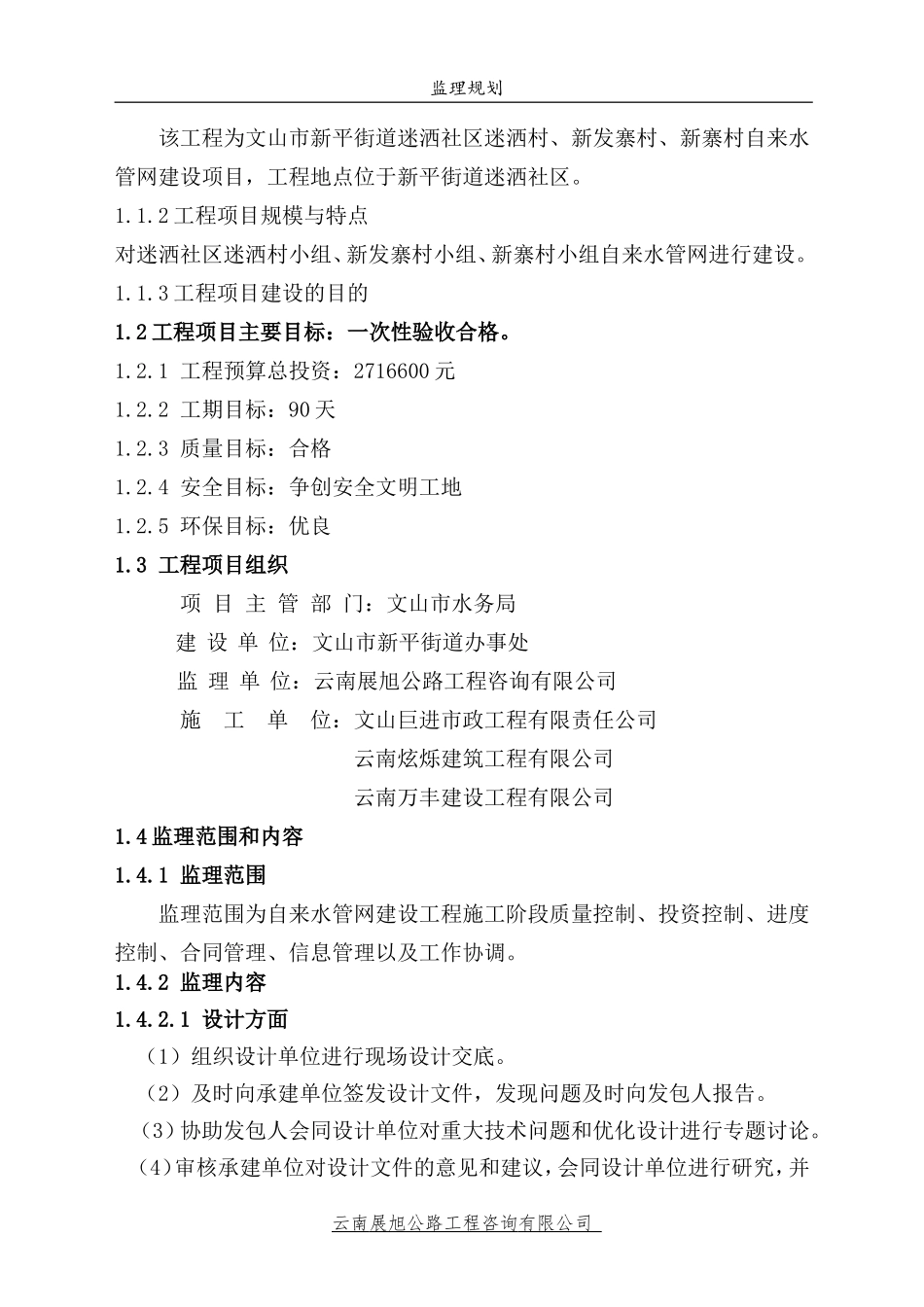 供水工程监理规划_第3页