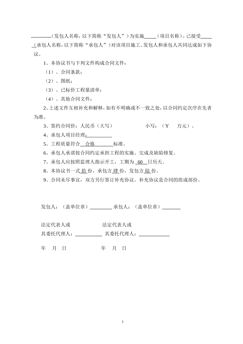 光彩工程合同_第2页