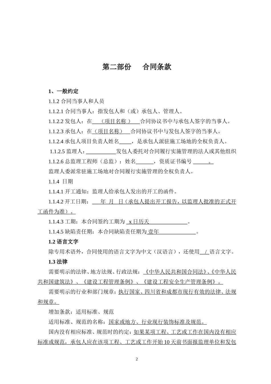 光彩工程合同_第3页