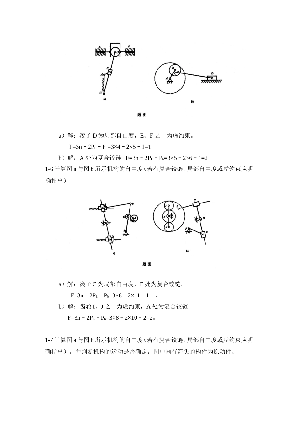 侯玉英-机械原理习题集答案_第2页
