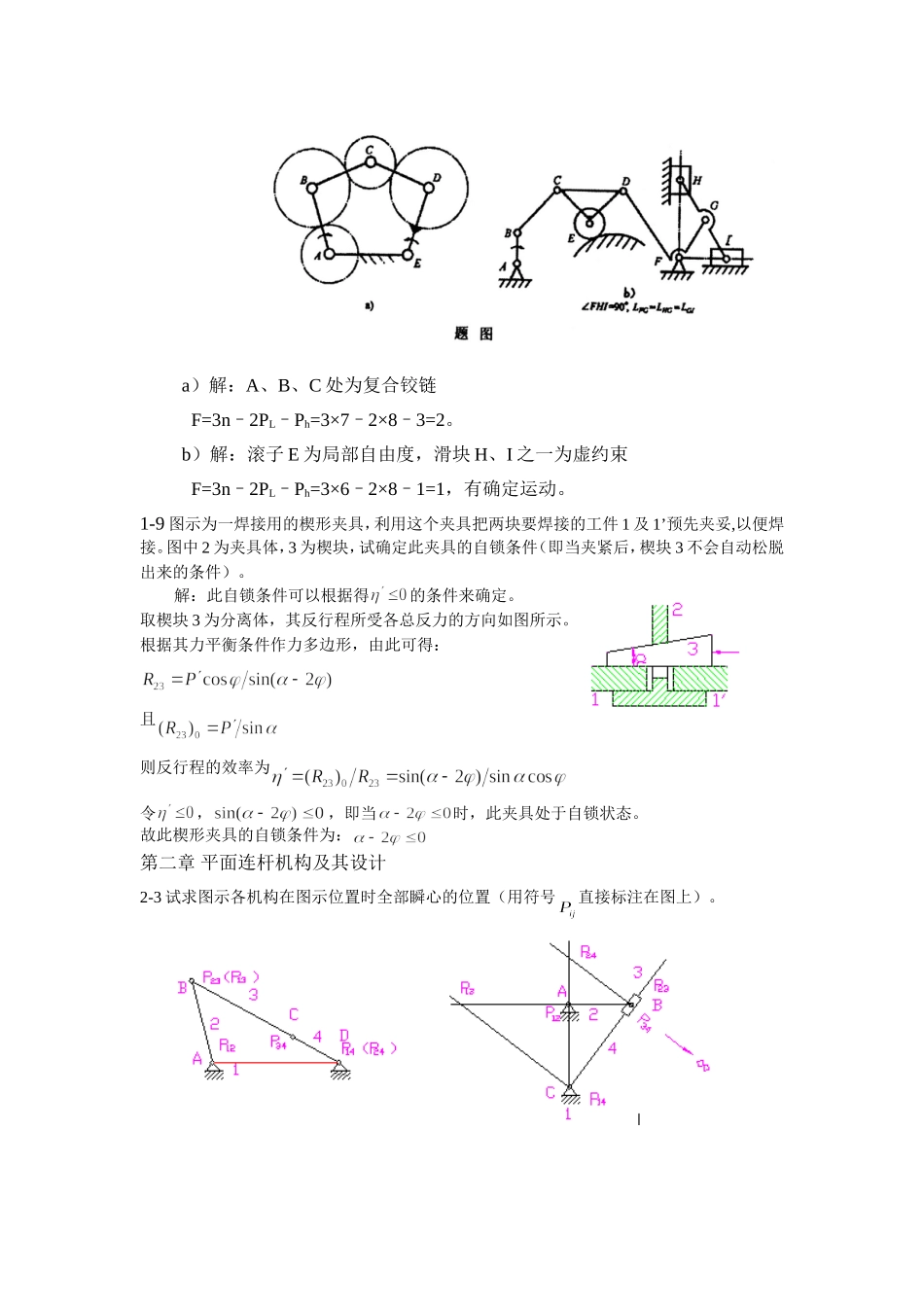 侯玉英-机械原理习题集答案_第3页