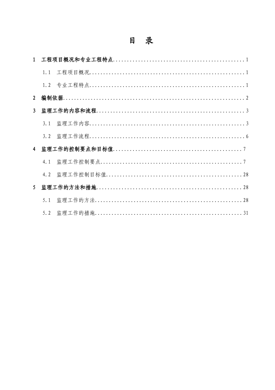 供水工程监理实施细则_第2页