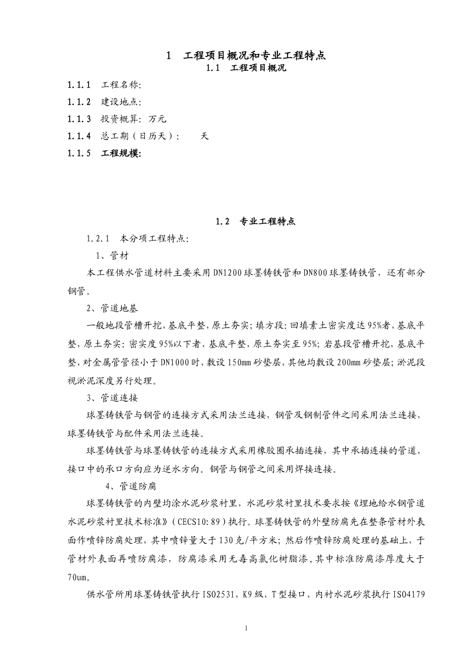 供水工程监理实施细则_第3页