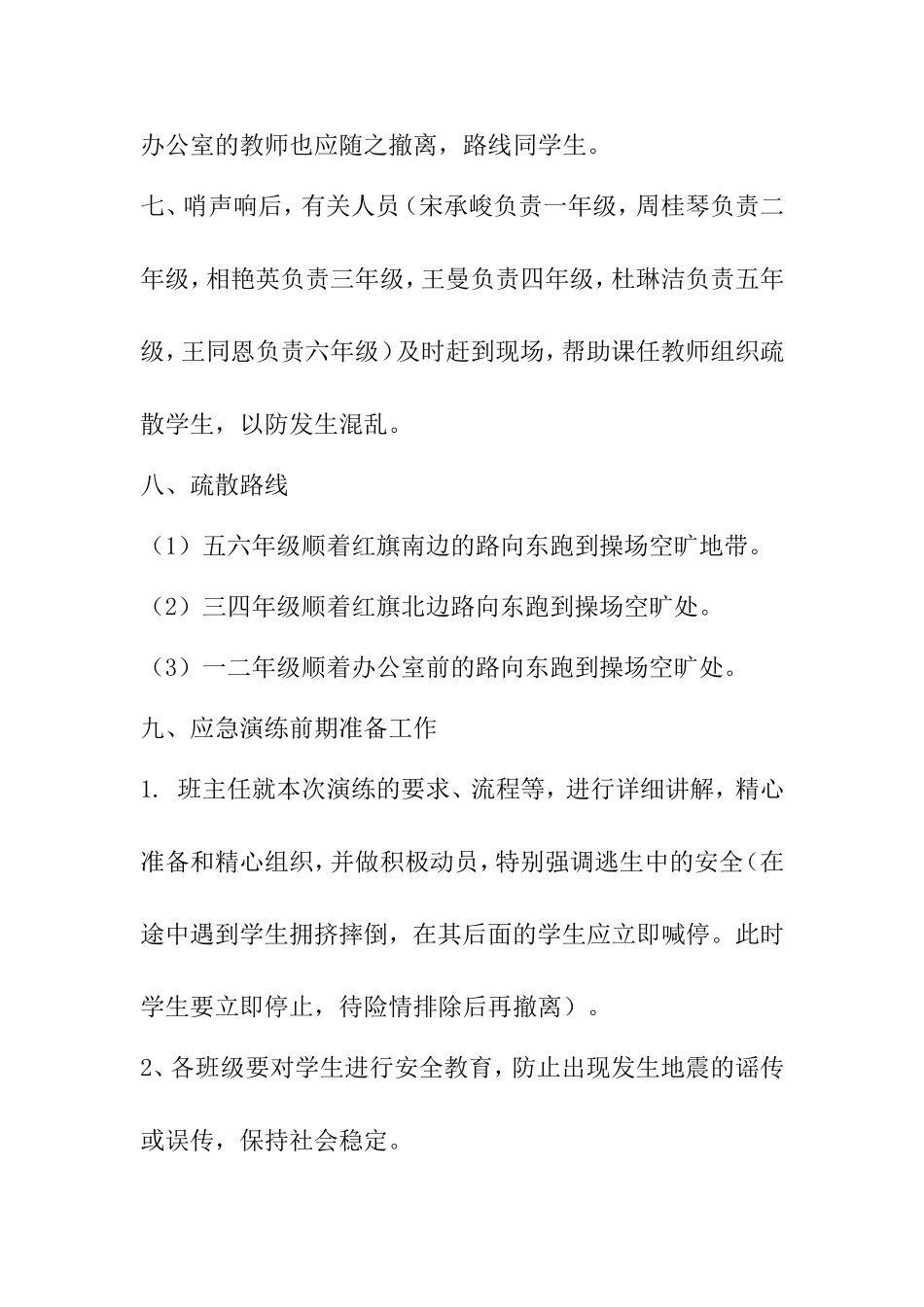 光彩小学防震逃生演练_第3页