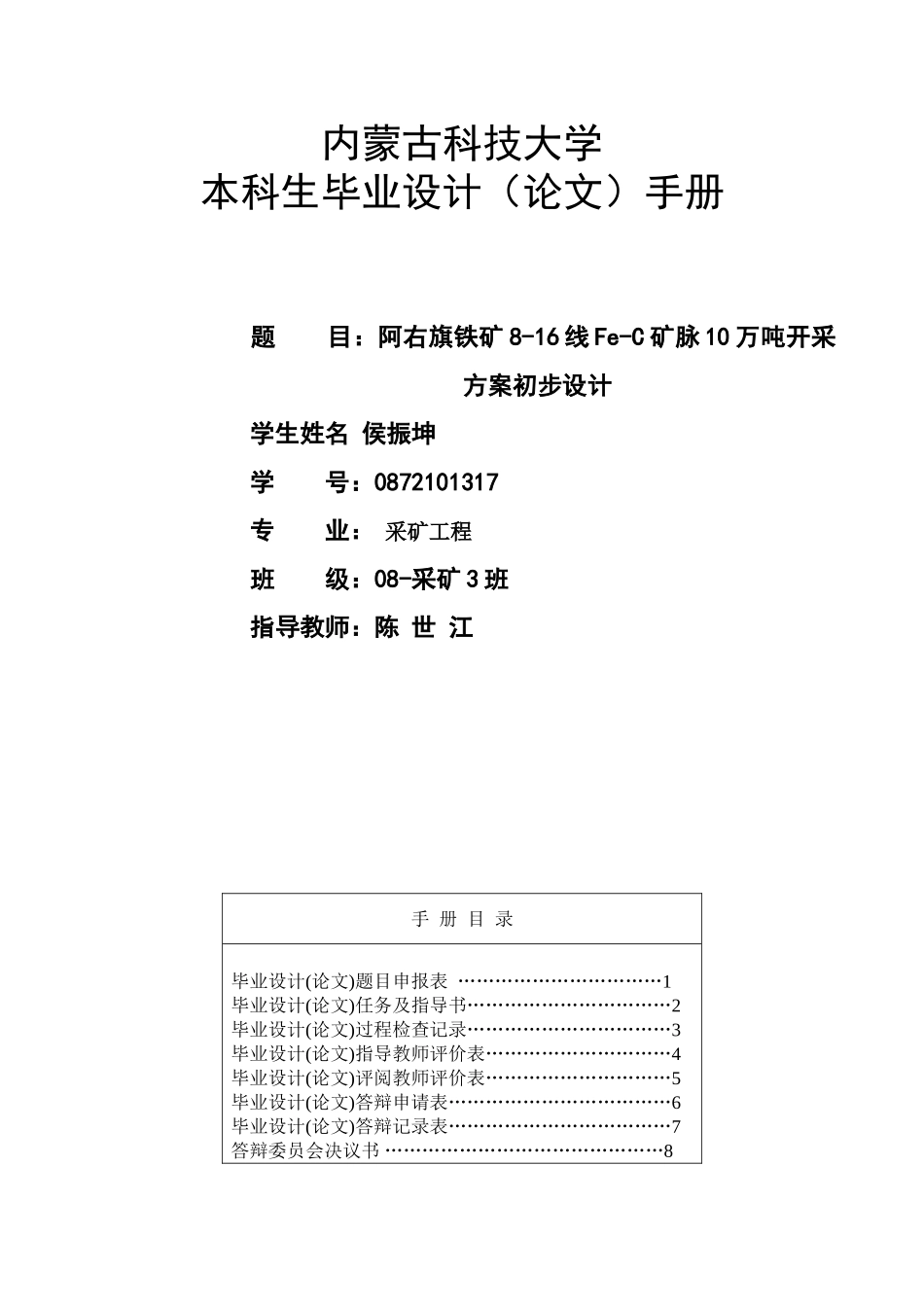 侯振坤设计手册[2011]_第1页