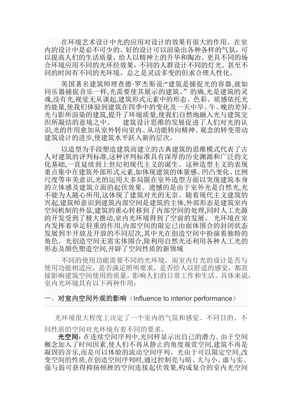 光环境在室内设计中的作用_第2页