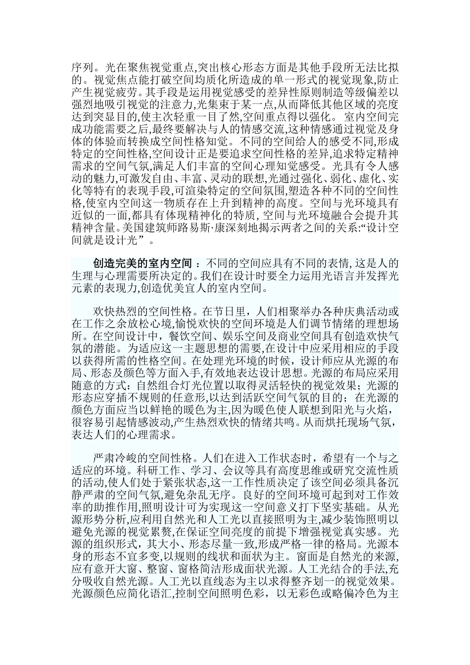 光环境在室内设计中的作用_第3页