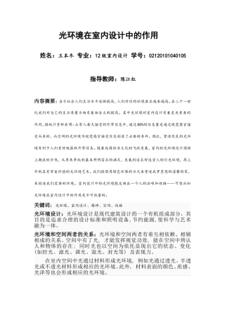 光环境在室内设计中的作用