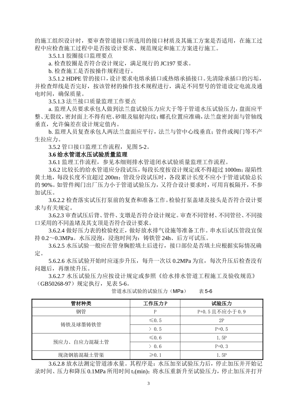 供水工程监理细则-范本_第3页