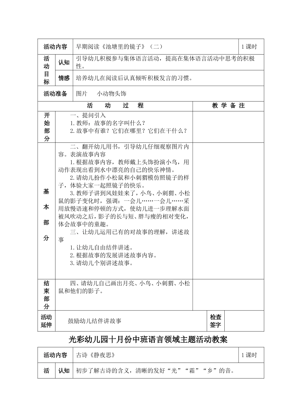 光彩幼儿园中班十月份中班语言领域主题活动教案_第2页