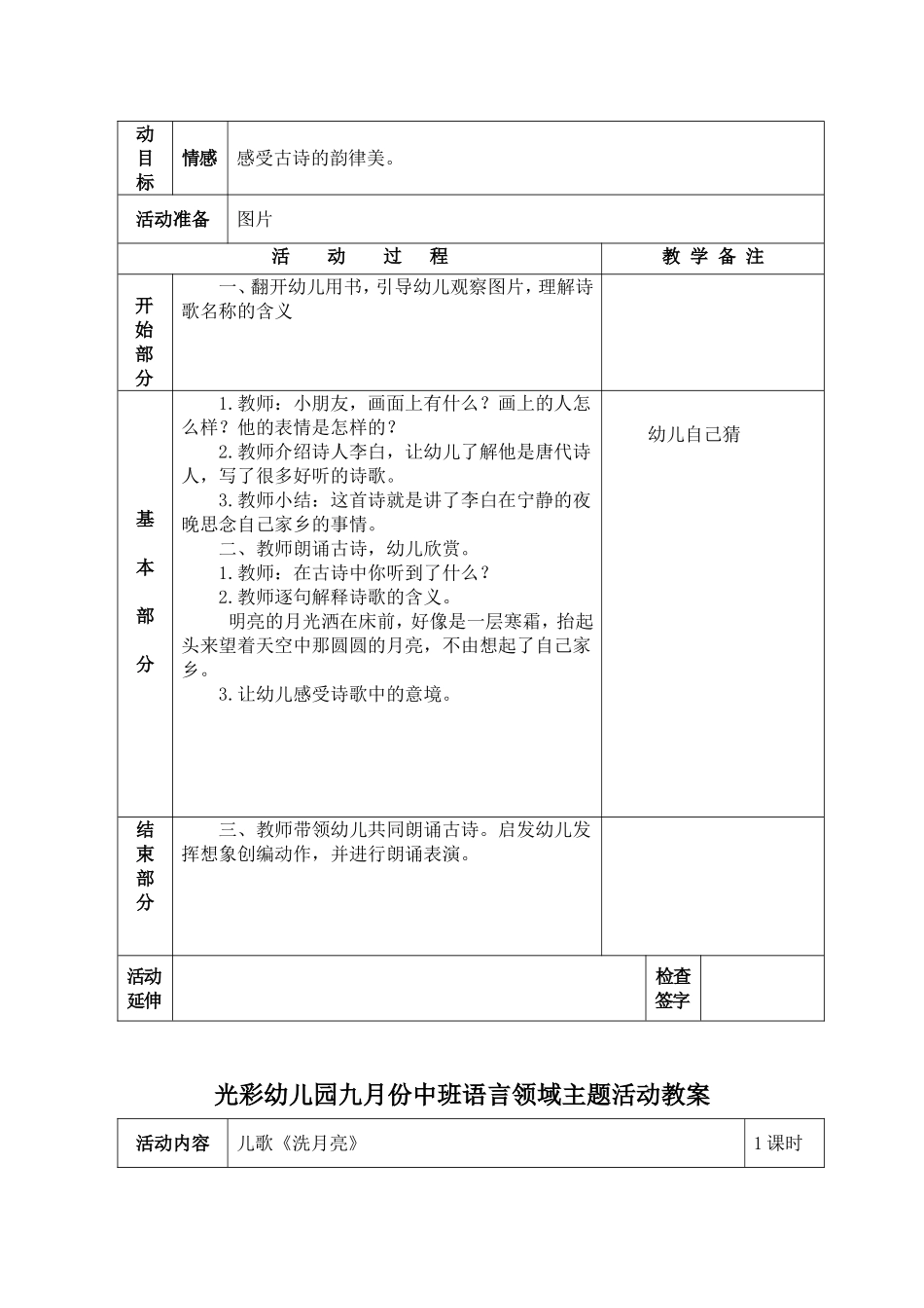 光彩幼儿园中班十月份中班语言领域主题活动教案_第3页