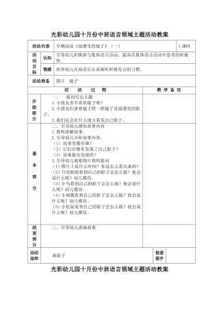 光彩幼儿园中班十月份中班语言领域主题活动教案