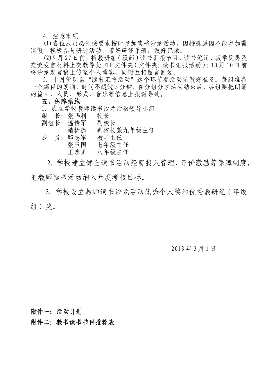 侯镇二中教师读书沙龙活动方案_第2页