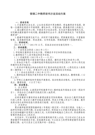 侯镇二中教师读书沙龙活动方案