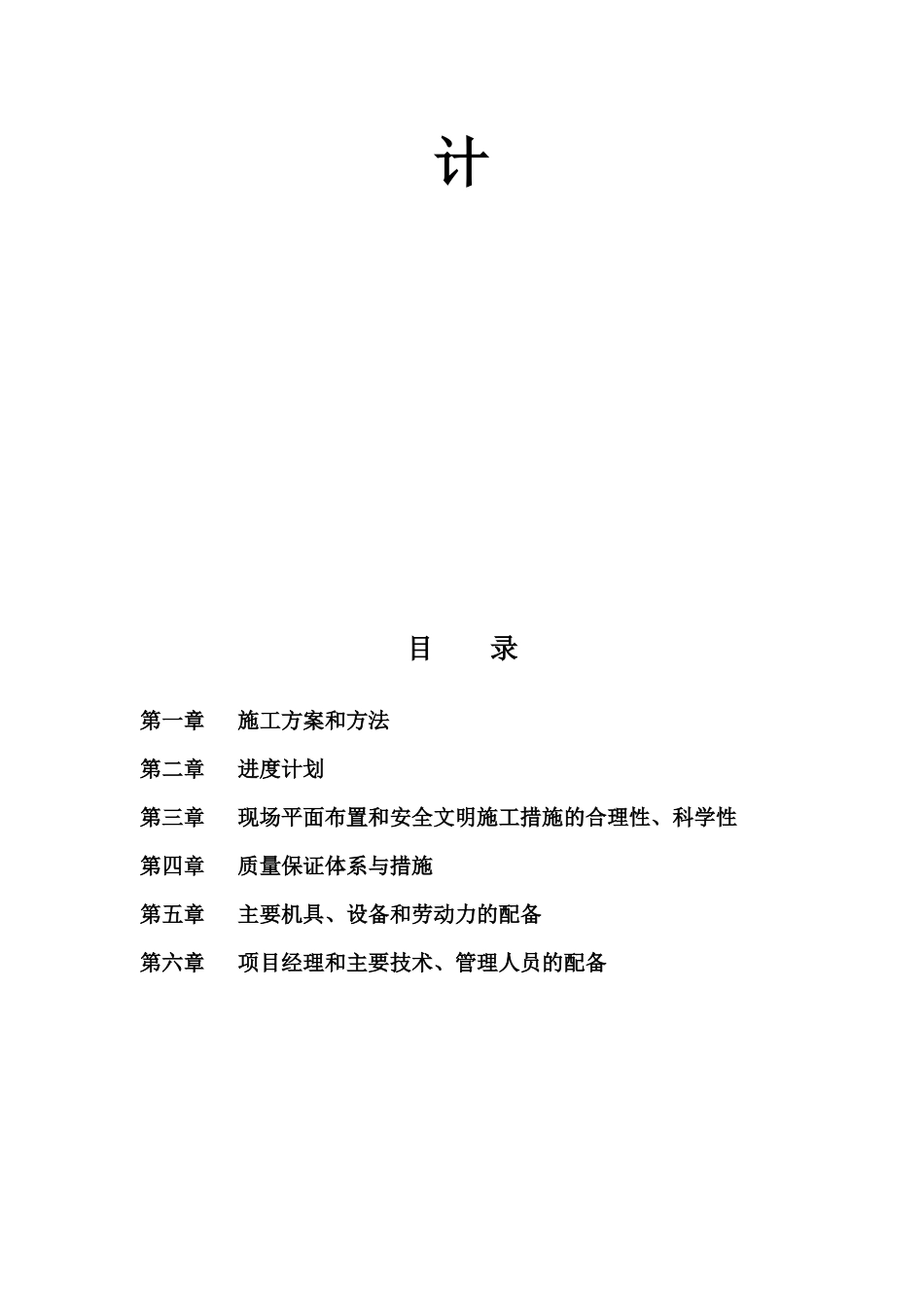 供水工程施工组织设计_第2页