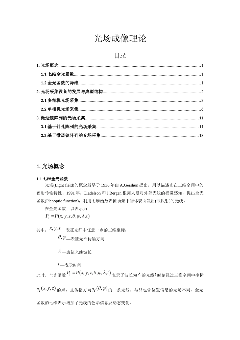 光场成像原理_第1页