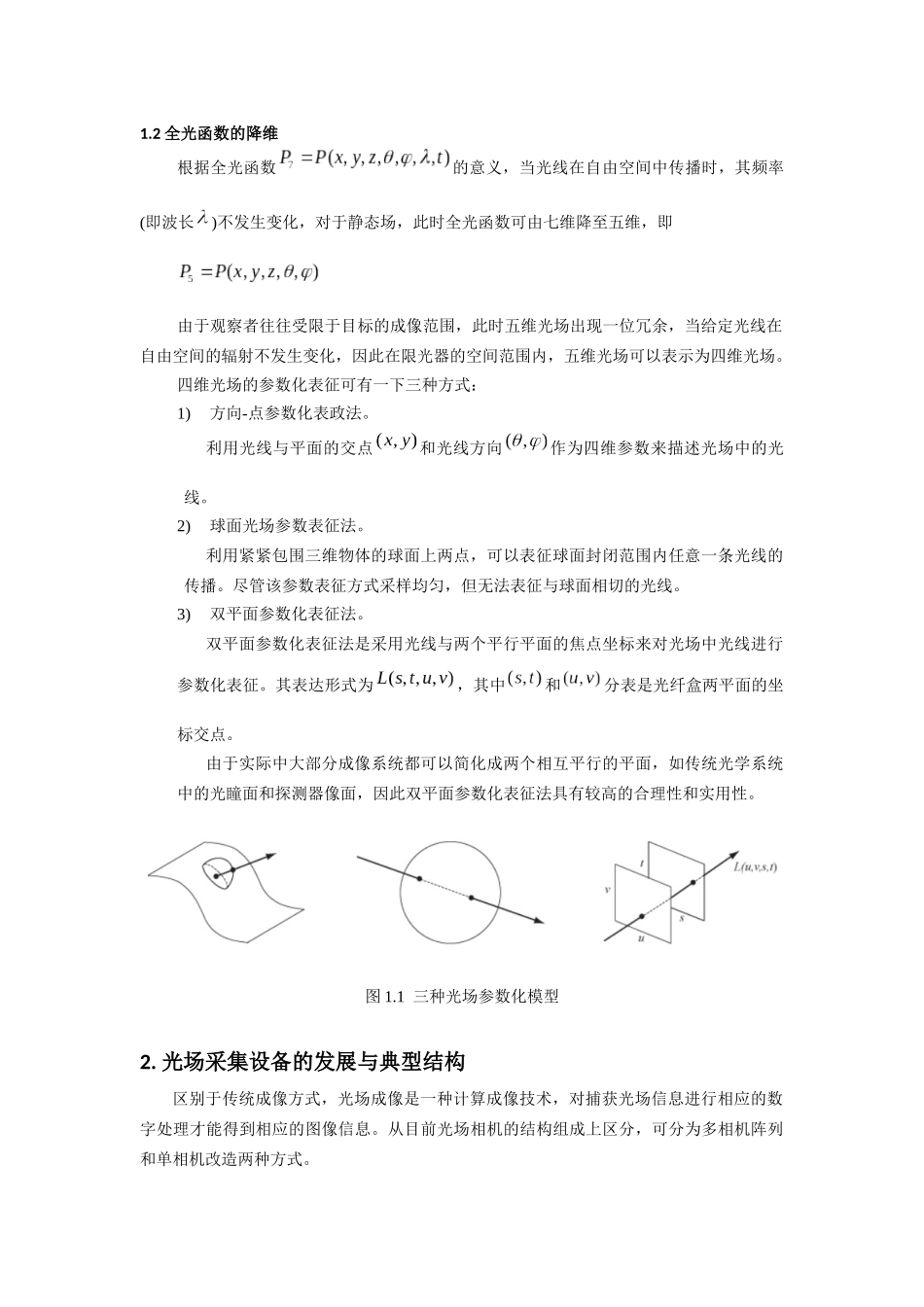 光场成像原理_第2页