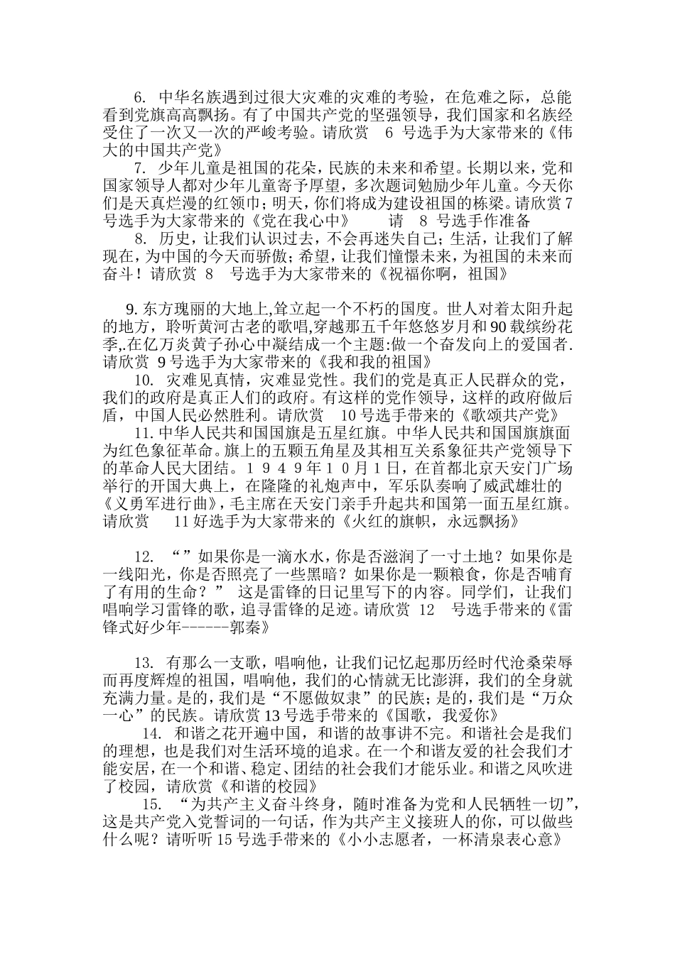 光辉的旗帜演讲比赛主持稿_第2页