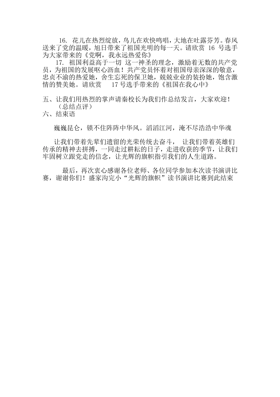 光辉的旗帜演讲比赛主持稿_第3页