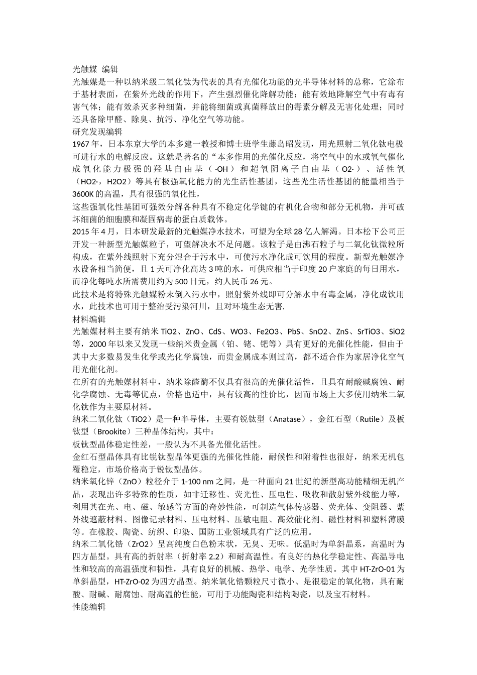 光触媒-原理_第1页