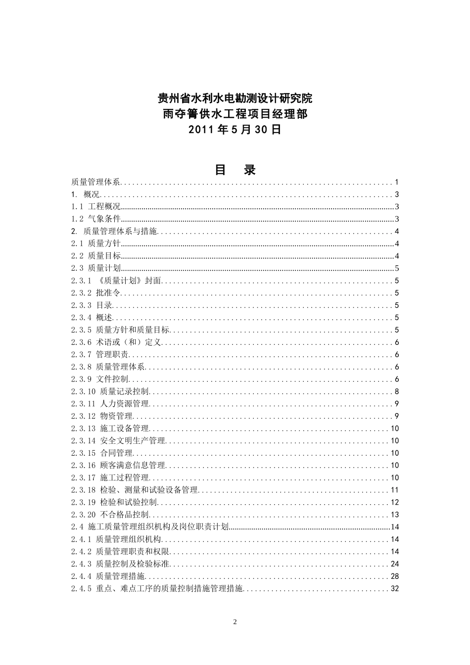 供水工程质量管理体系_第2页