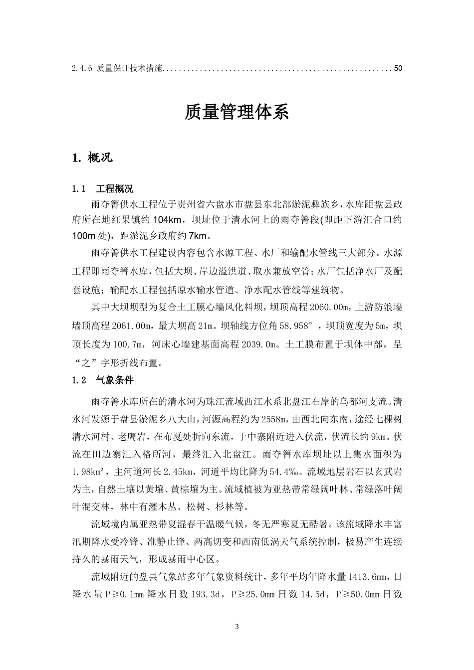 供水工程质量管理体系_第3页