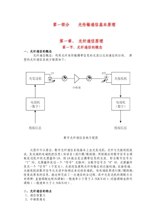 光传输通信基本原理