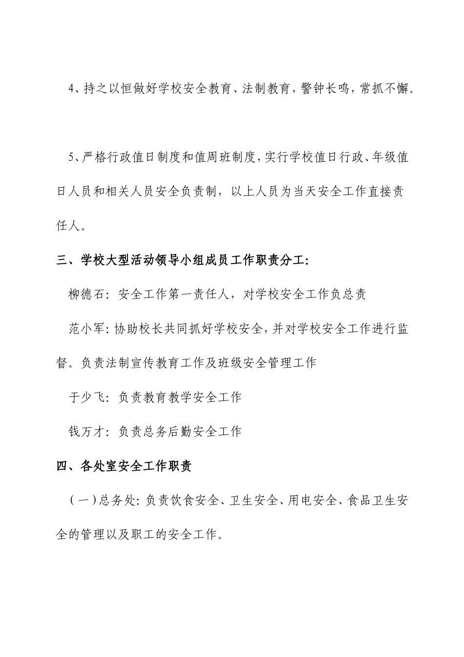 光辉学校大型集体活动管理组织机构及职责_第2页