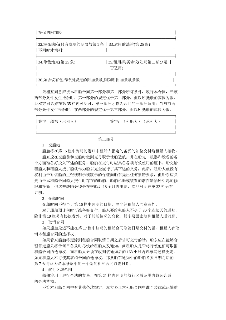 光船租赁合同_第2页