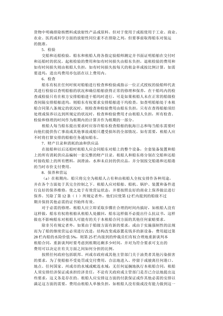 光船租赁合同_第3页