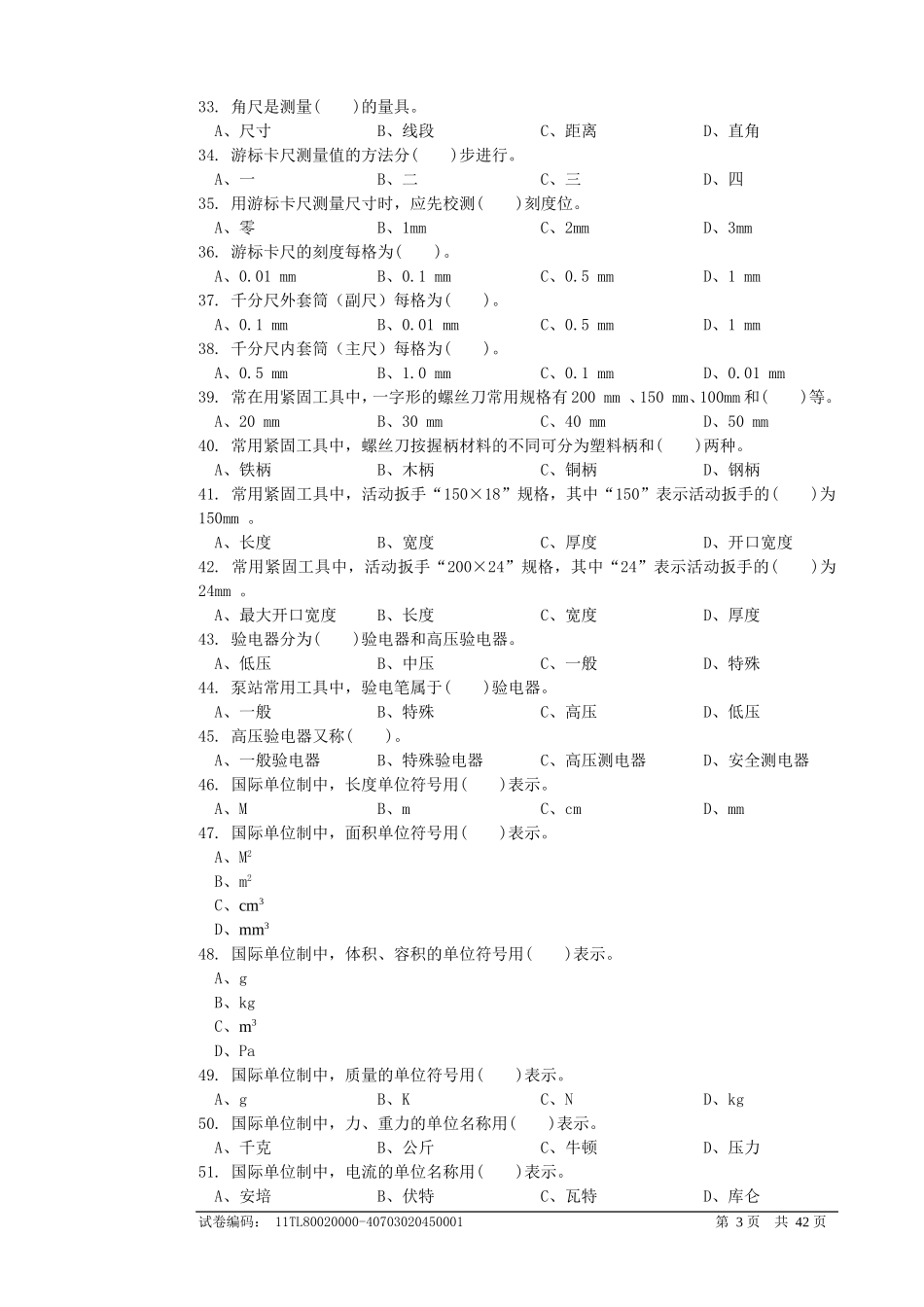 供水工初级理论复习题_第3页