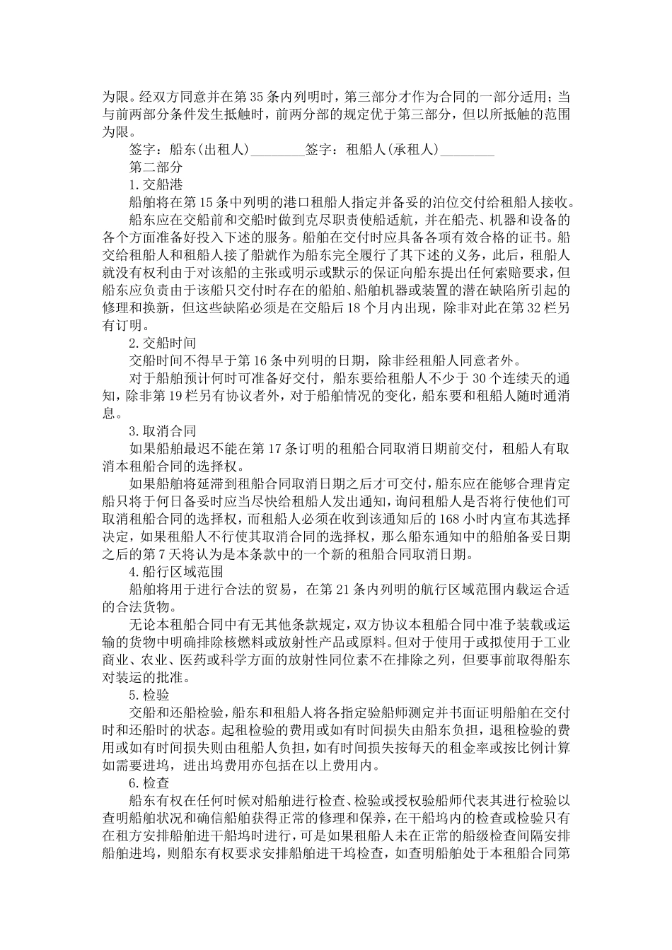 光船租赁合同-合同范本模板_第2页