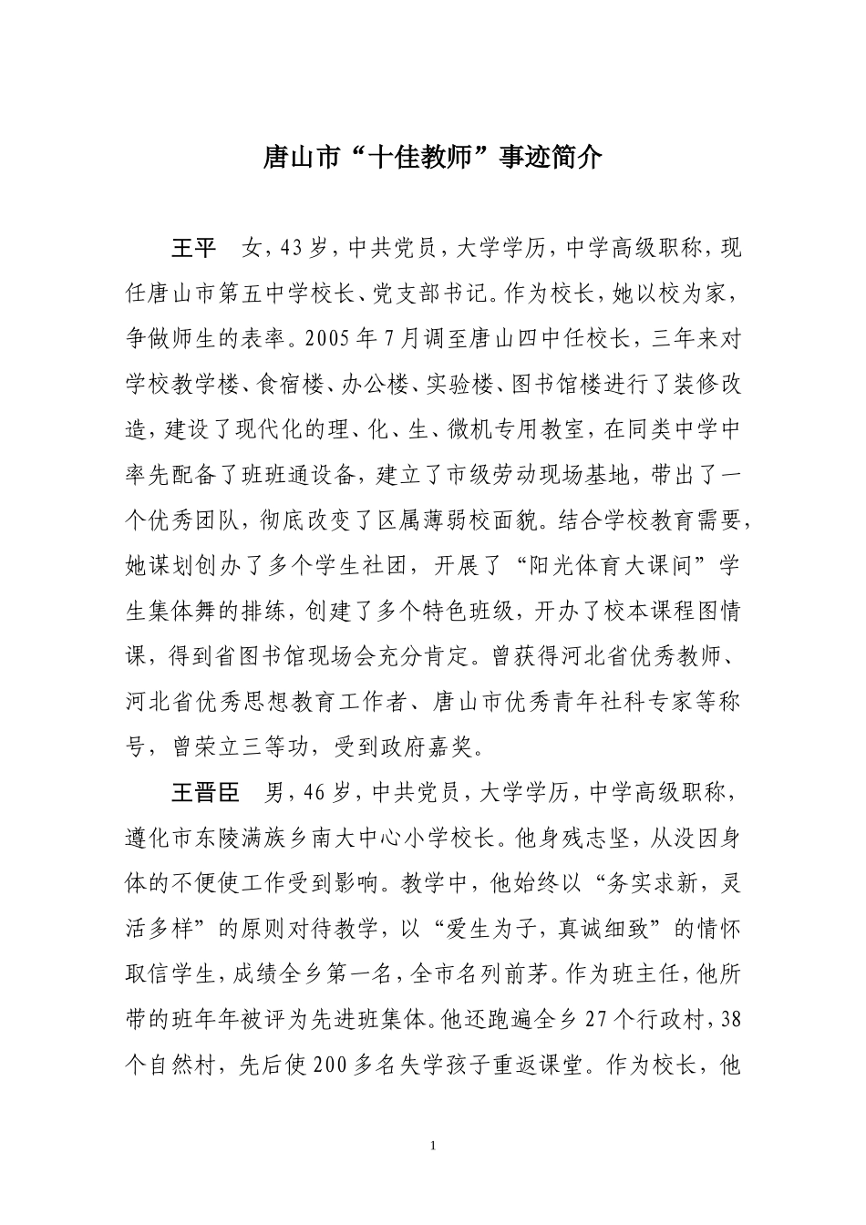 候选人事迹简介(10REN)_第1页