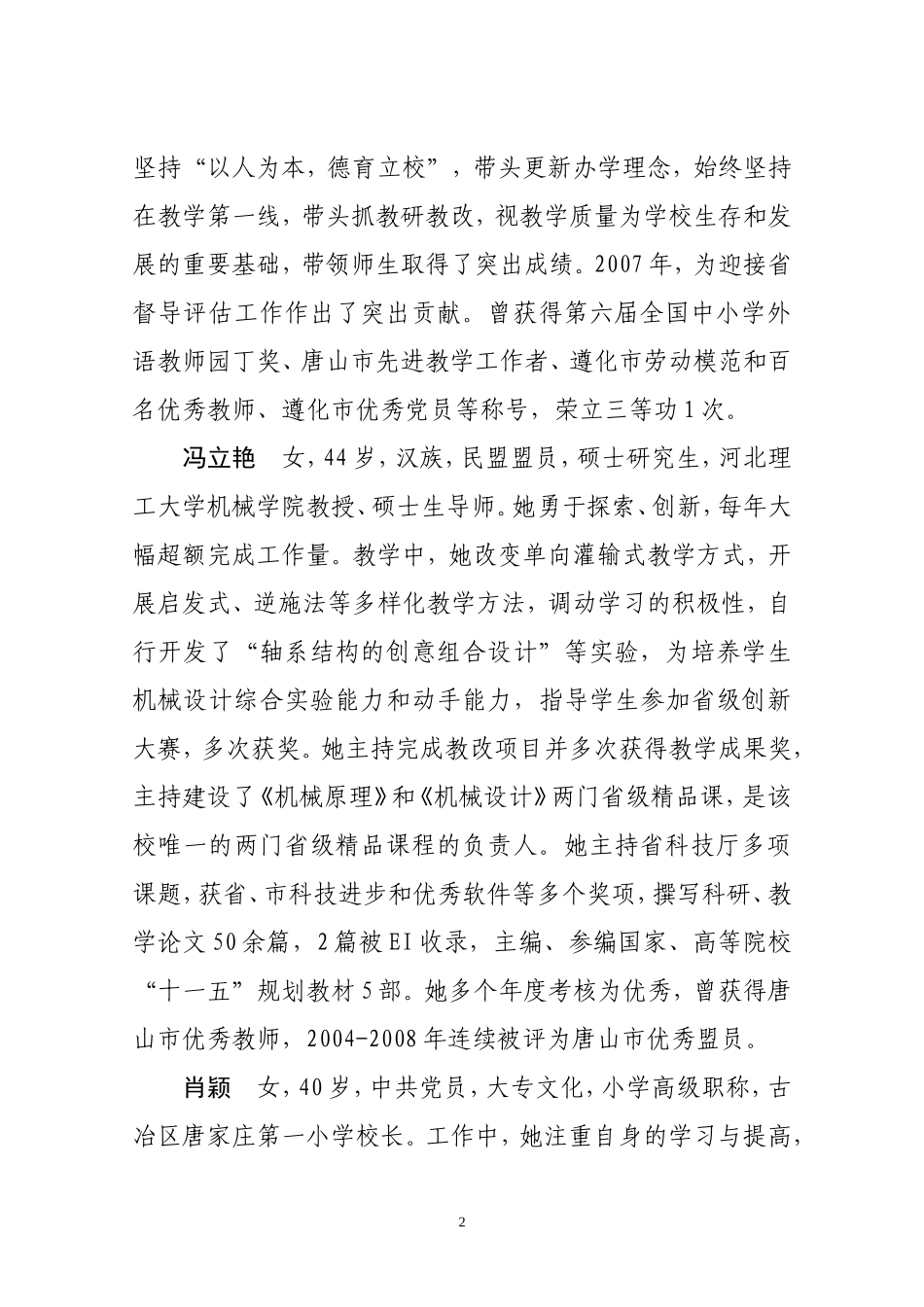 候选人事迹简介(10REN)_第2页